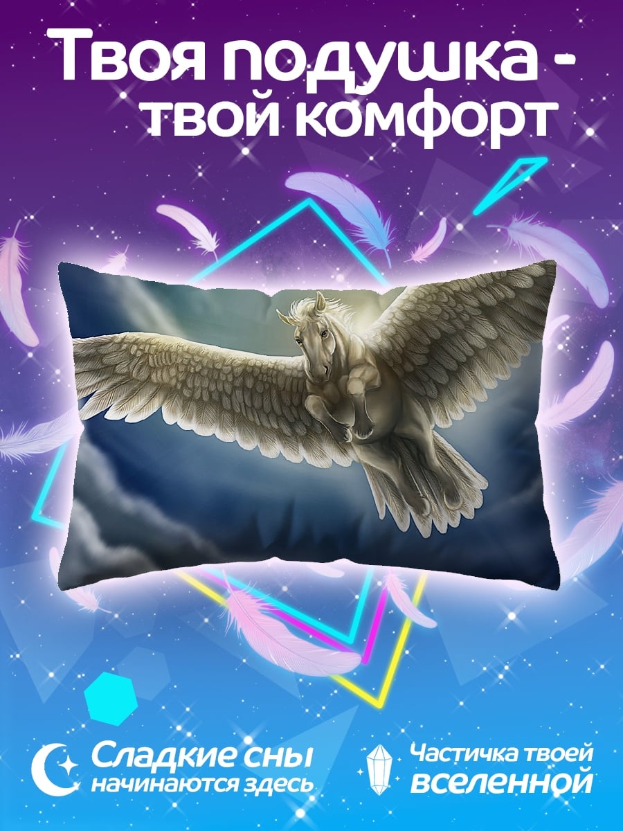 Подушка Пегас в небе