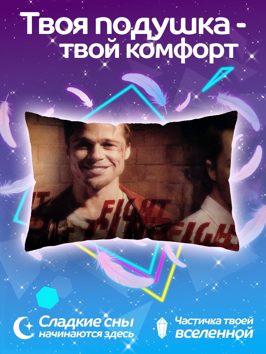 Подушка Бойцовский клуб