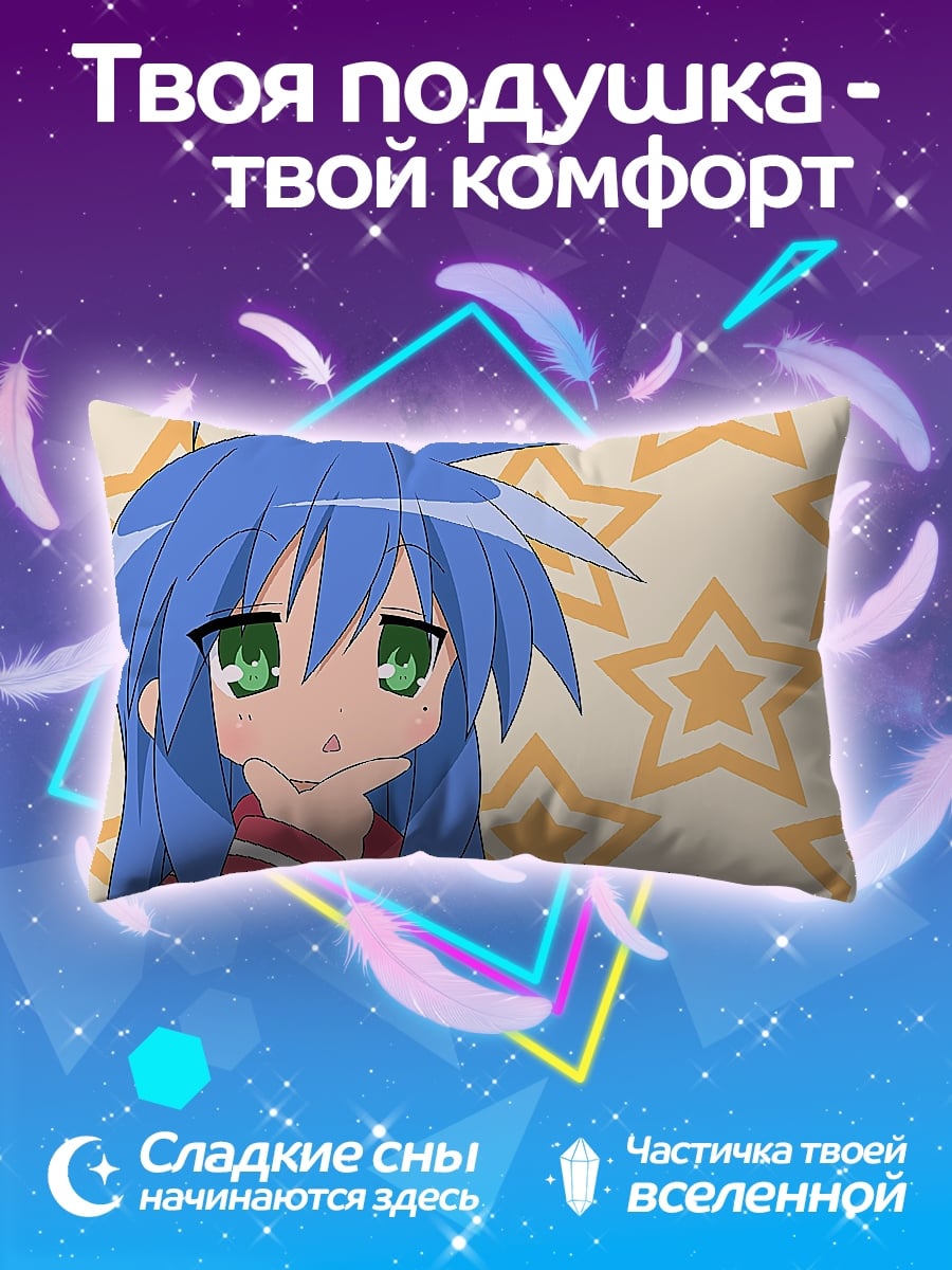 Подушка аниме звезда