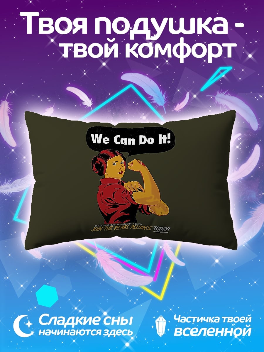 Подушка Мы можем