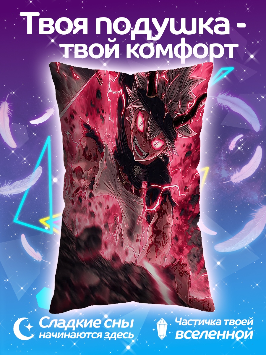 Подушка Аста демон