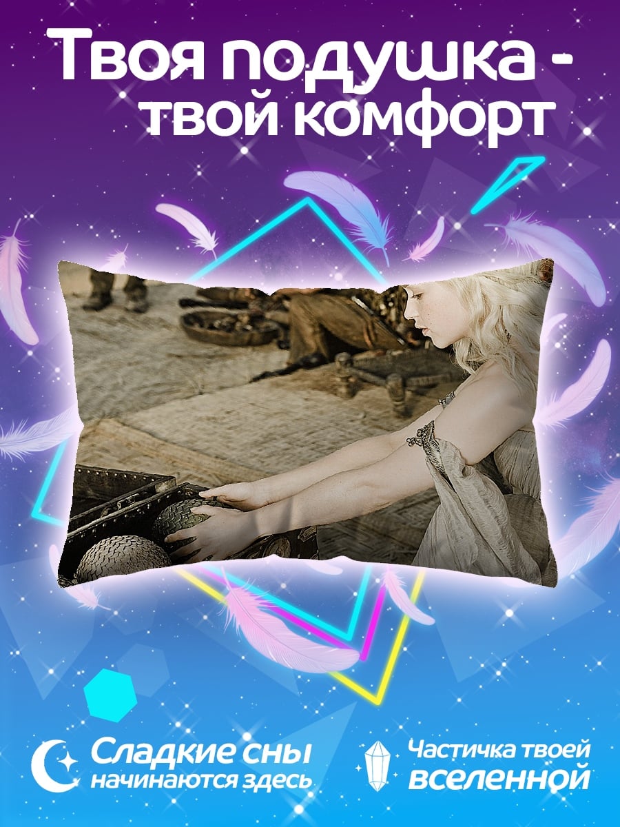 Подушка Дейенерис Таргариен