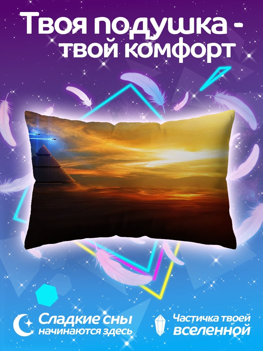 Подушка Пирамида в небе