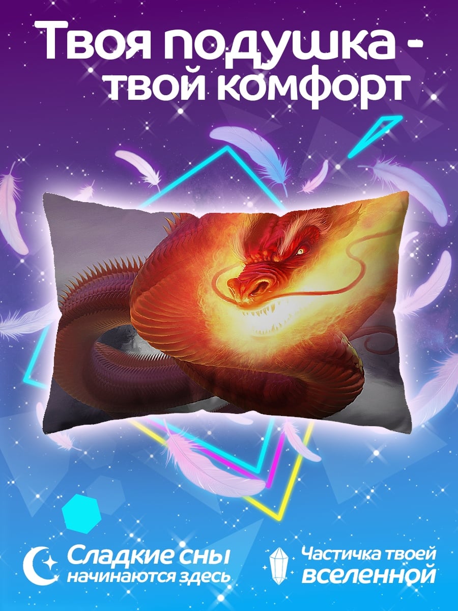Подушка Огненный дракон небес