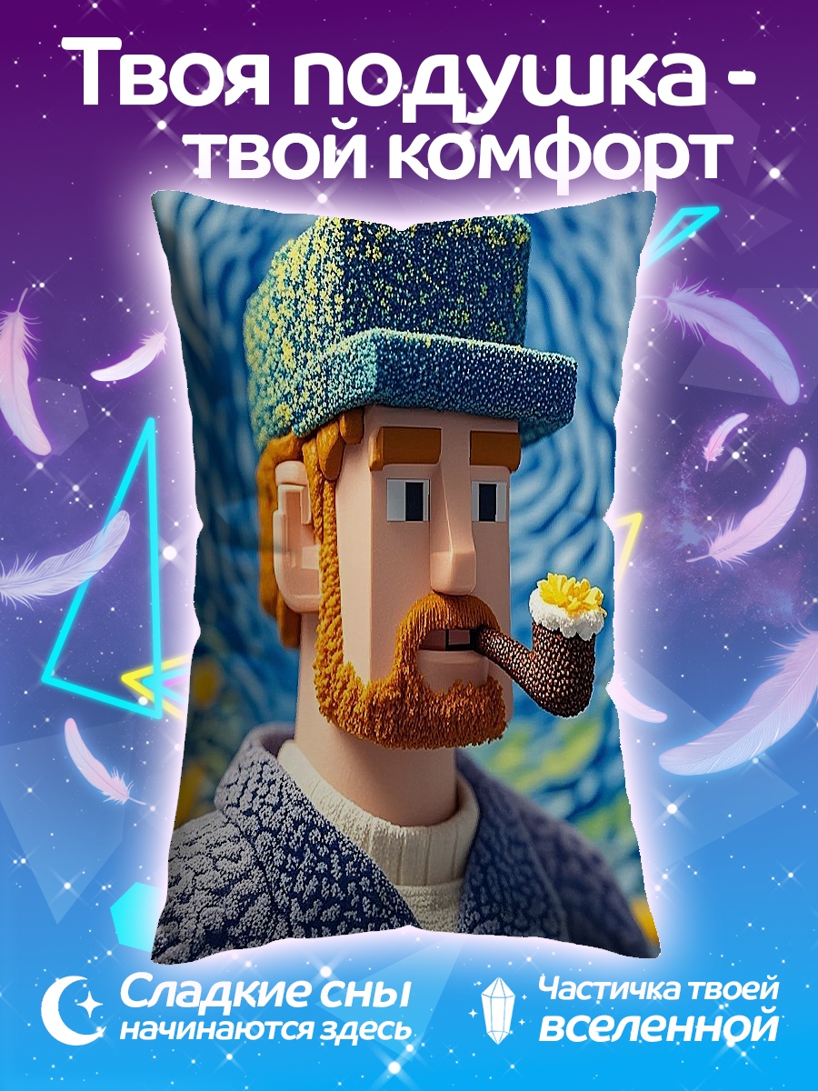 Подушка Ван Гог кубизм