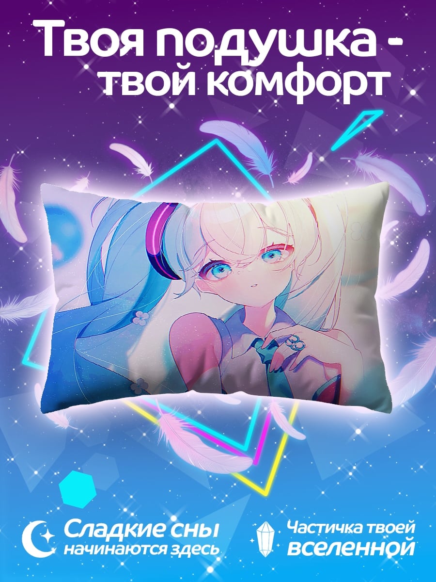 Подушка Голубая Мику поет