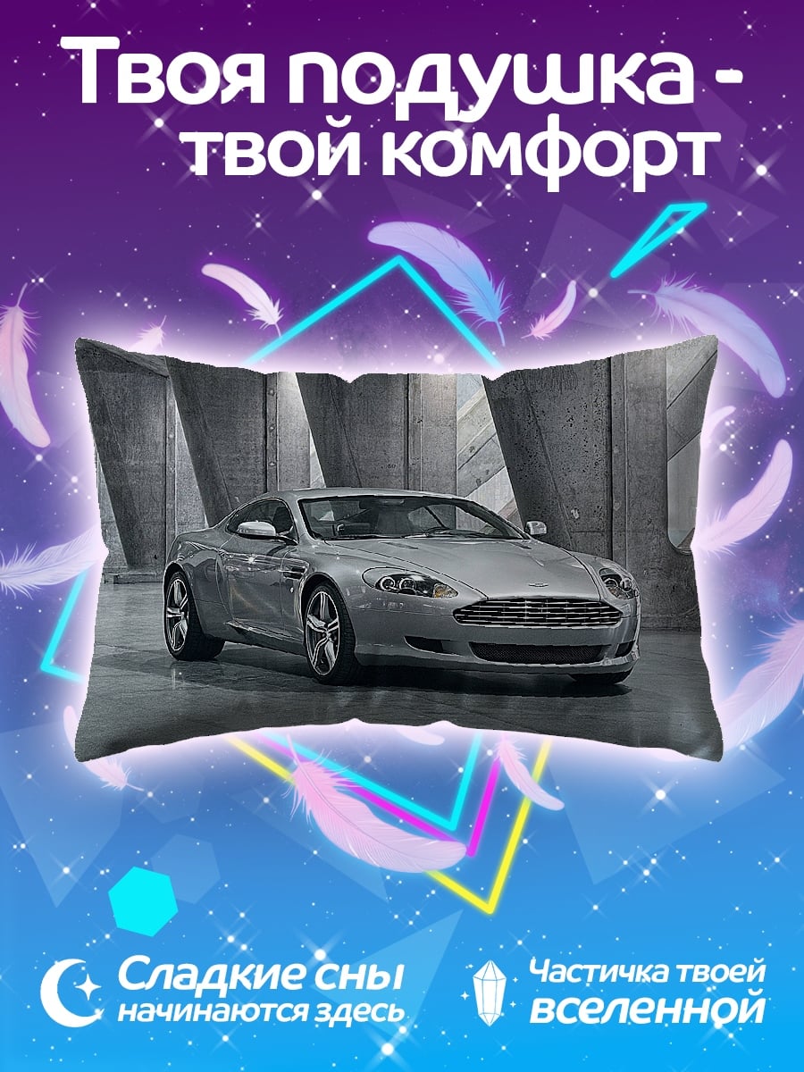 Подушка Серебряный спорткар