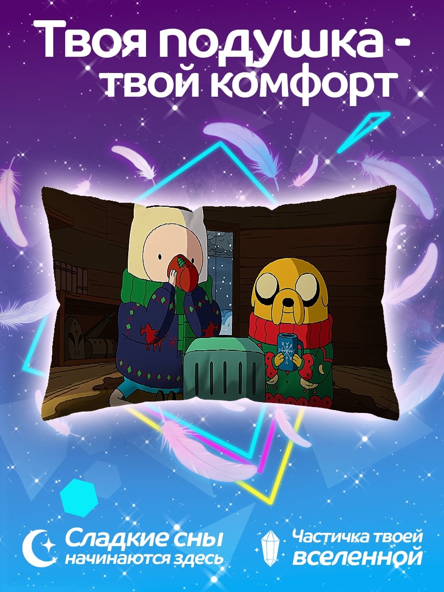 Подушка финн и джейк