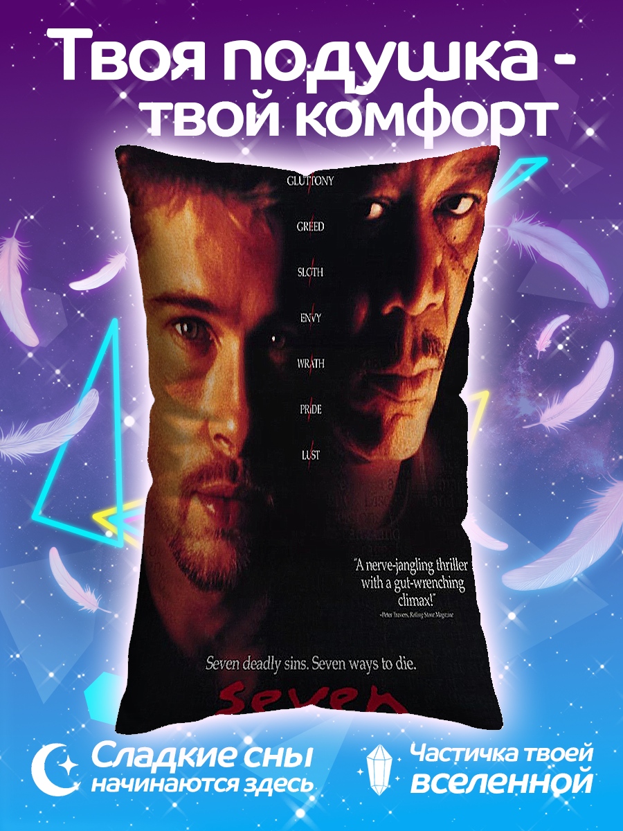 Подушка Семь грехов