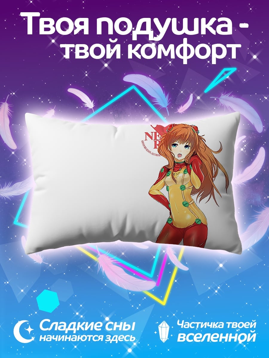 Подушка Аска Лэнгли