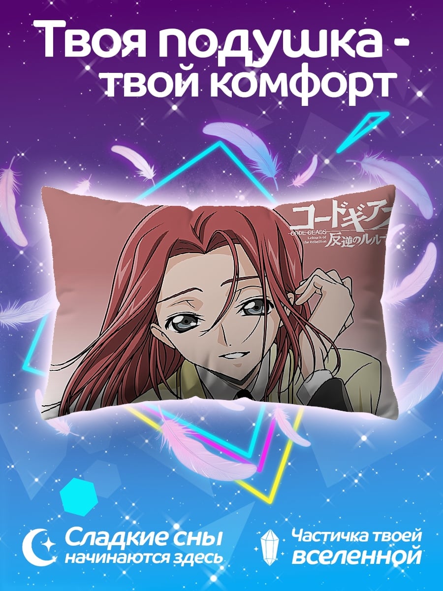 Подушка Код Гиас