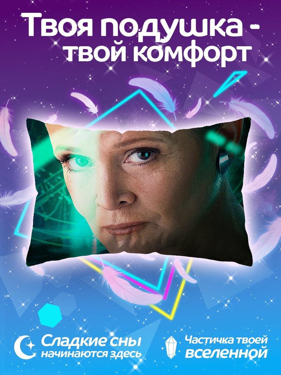 Подушка Принцесса Лея