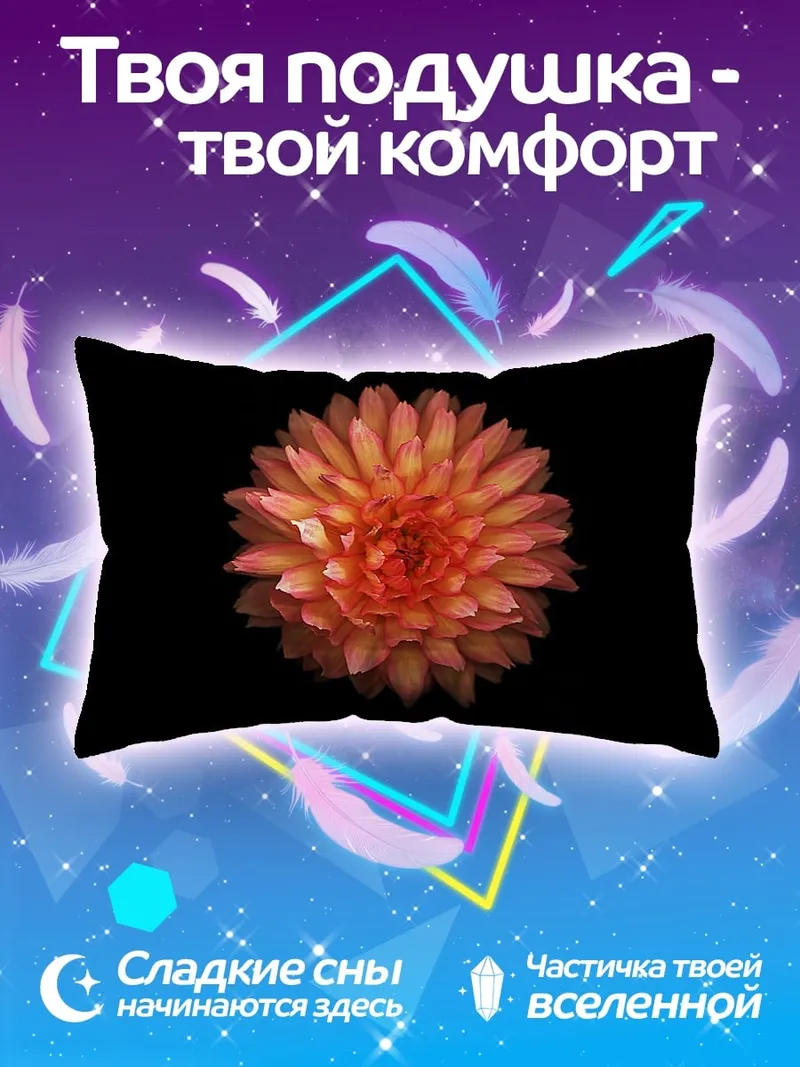 Подушка Оранжевый цветок