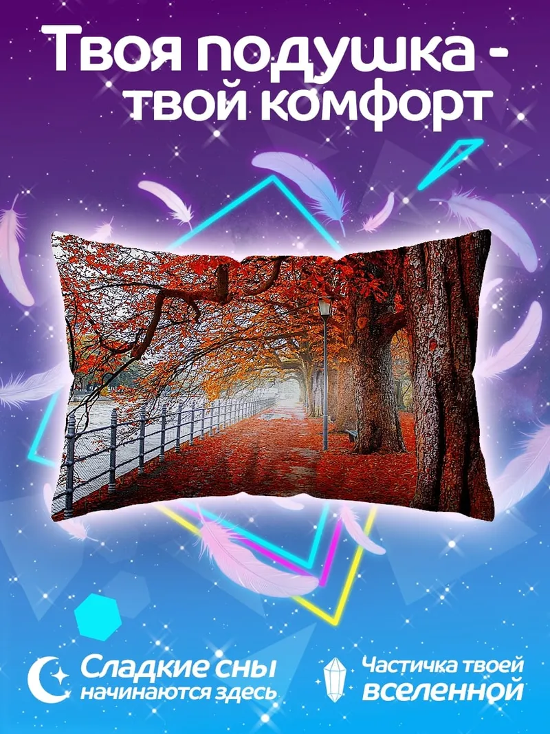 Подушка Осенняя аллея с листьями
