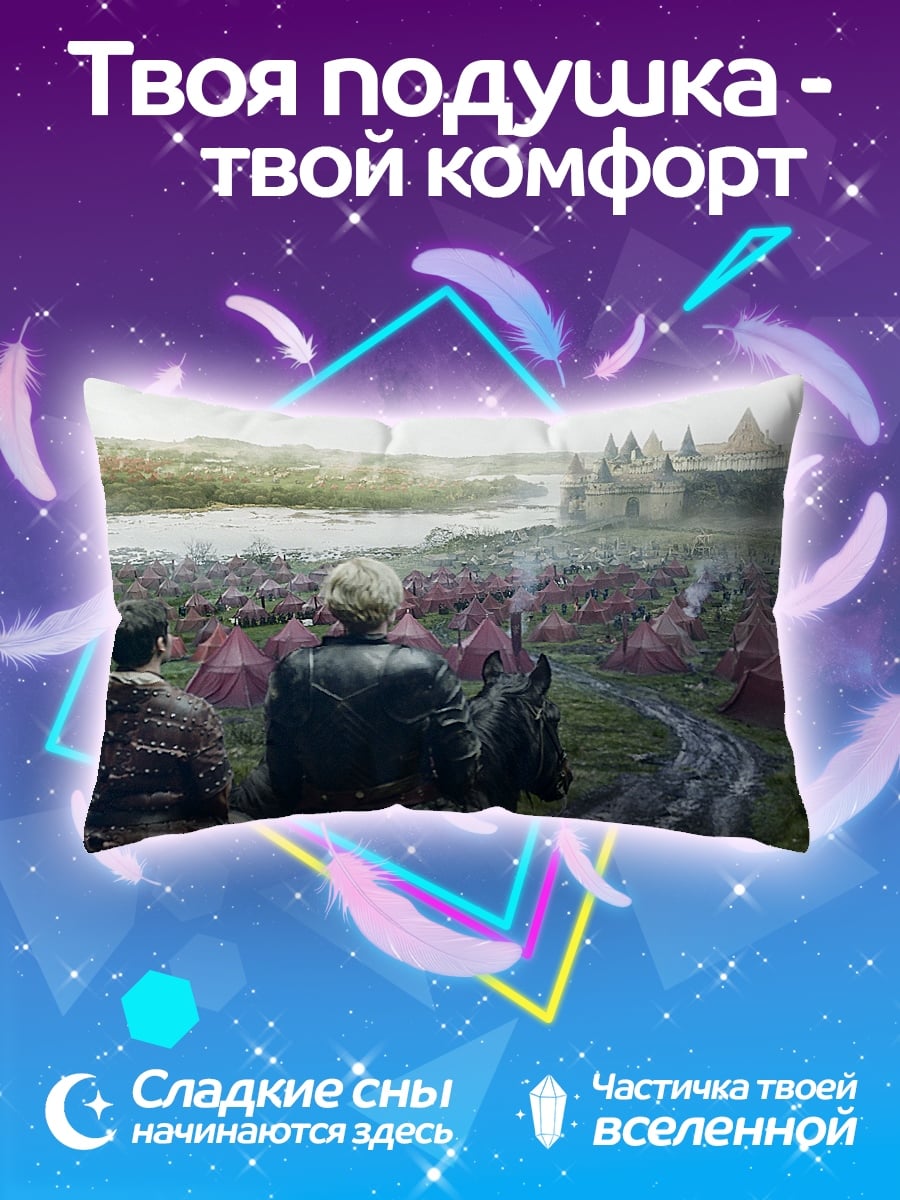 Подушка армия в поход