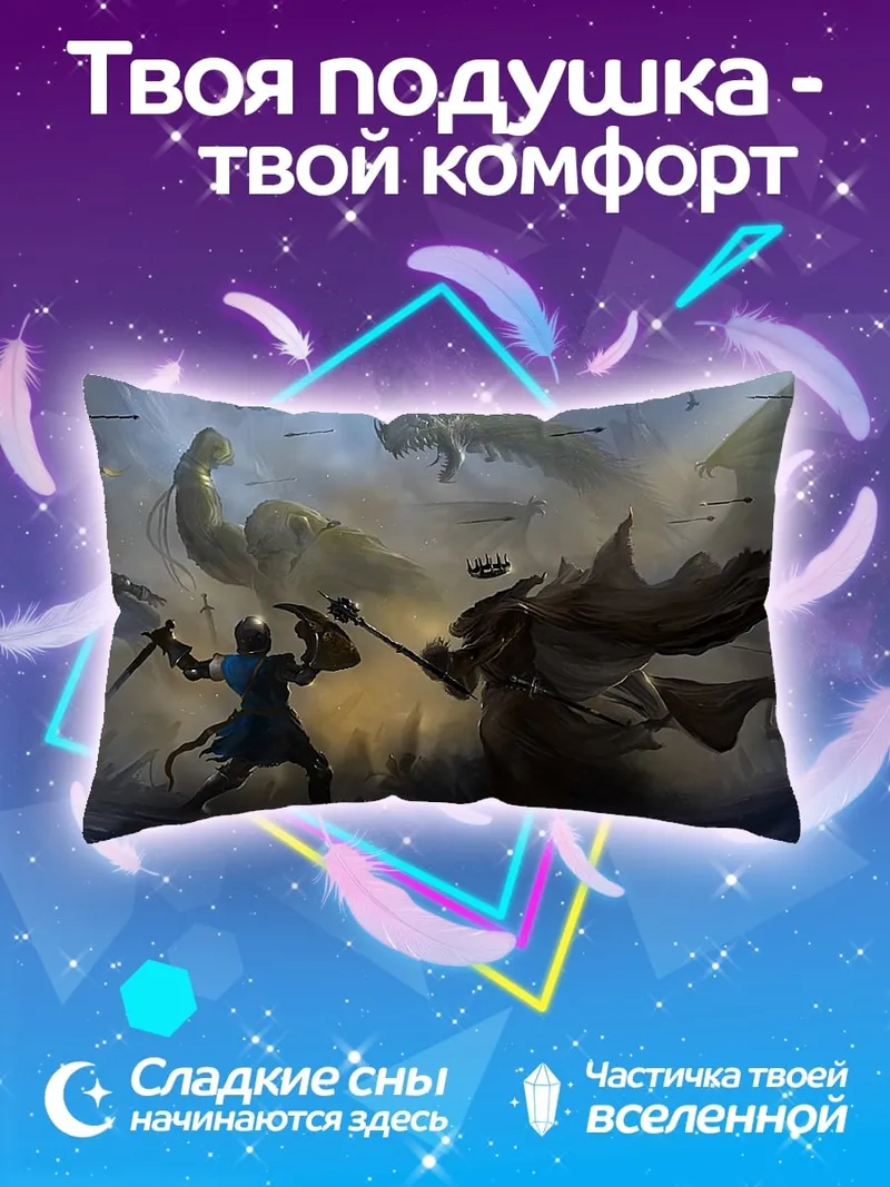 Подушка битва магов
