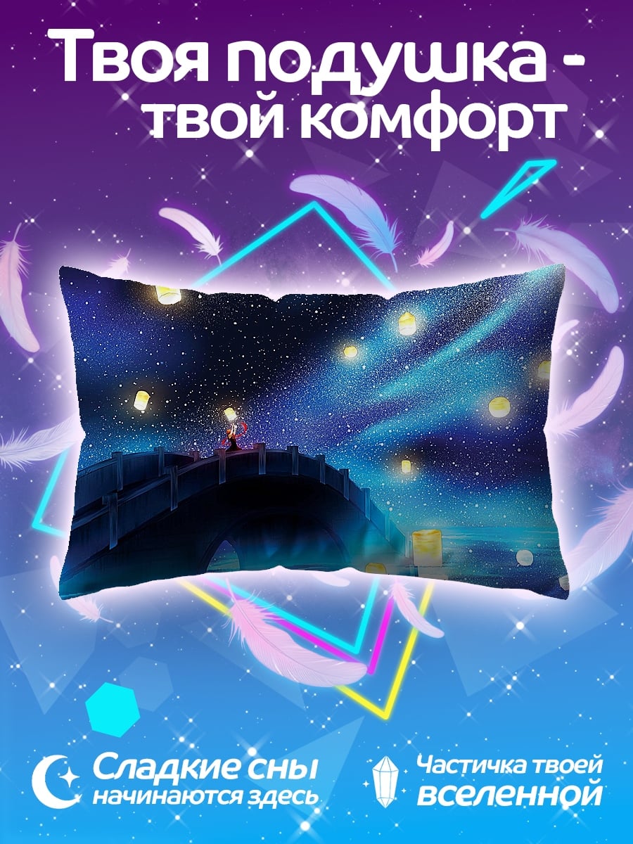 Подушка небесные фонарики мост