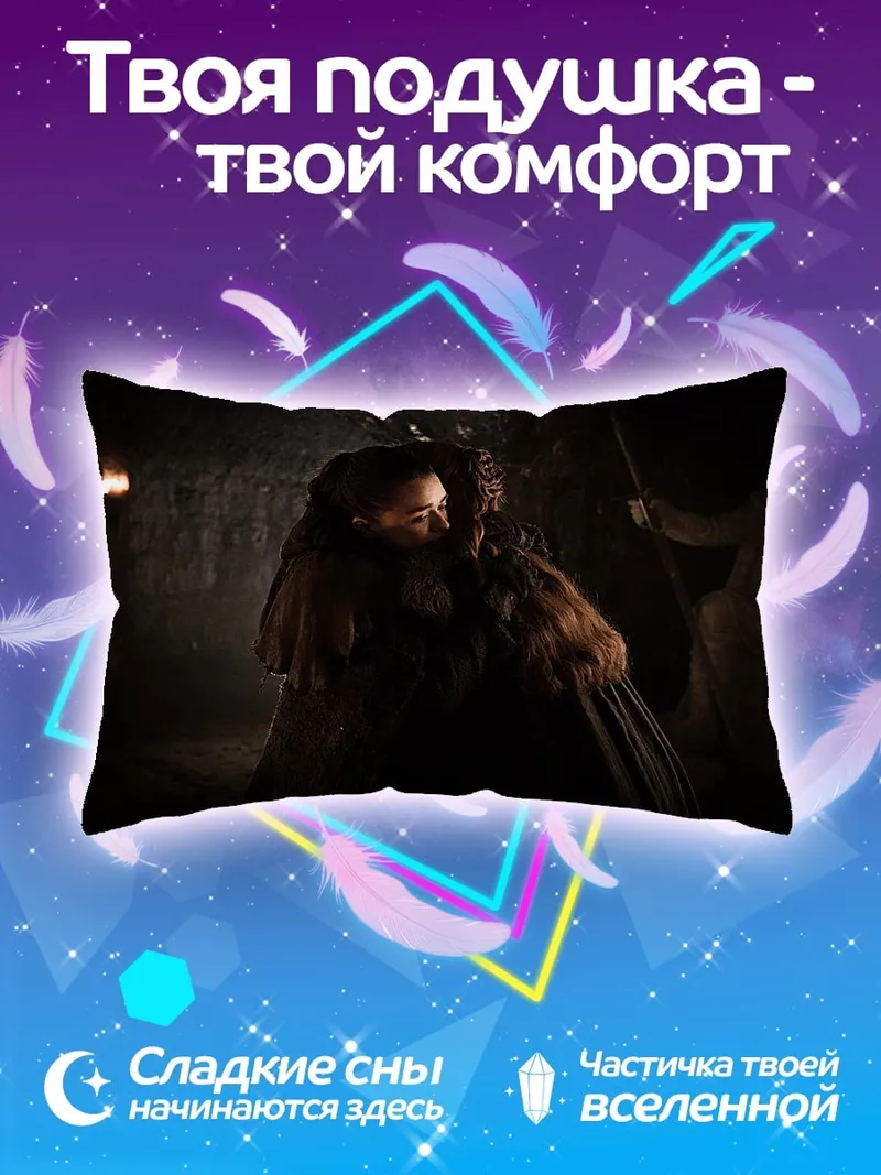 Подушка Объятие в темноте