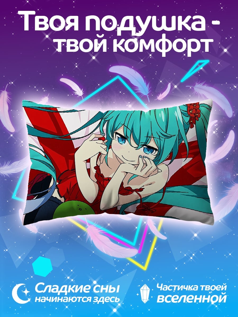 Подушка Аниме девушка Мику