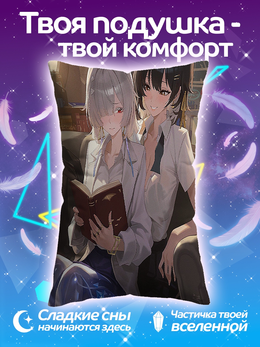 Подушка Две девушки читают