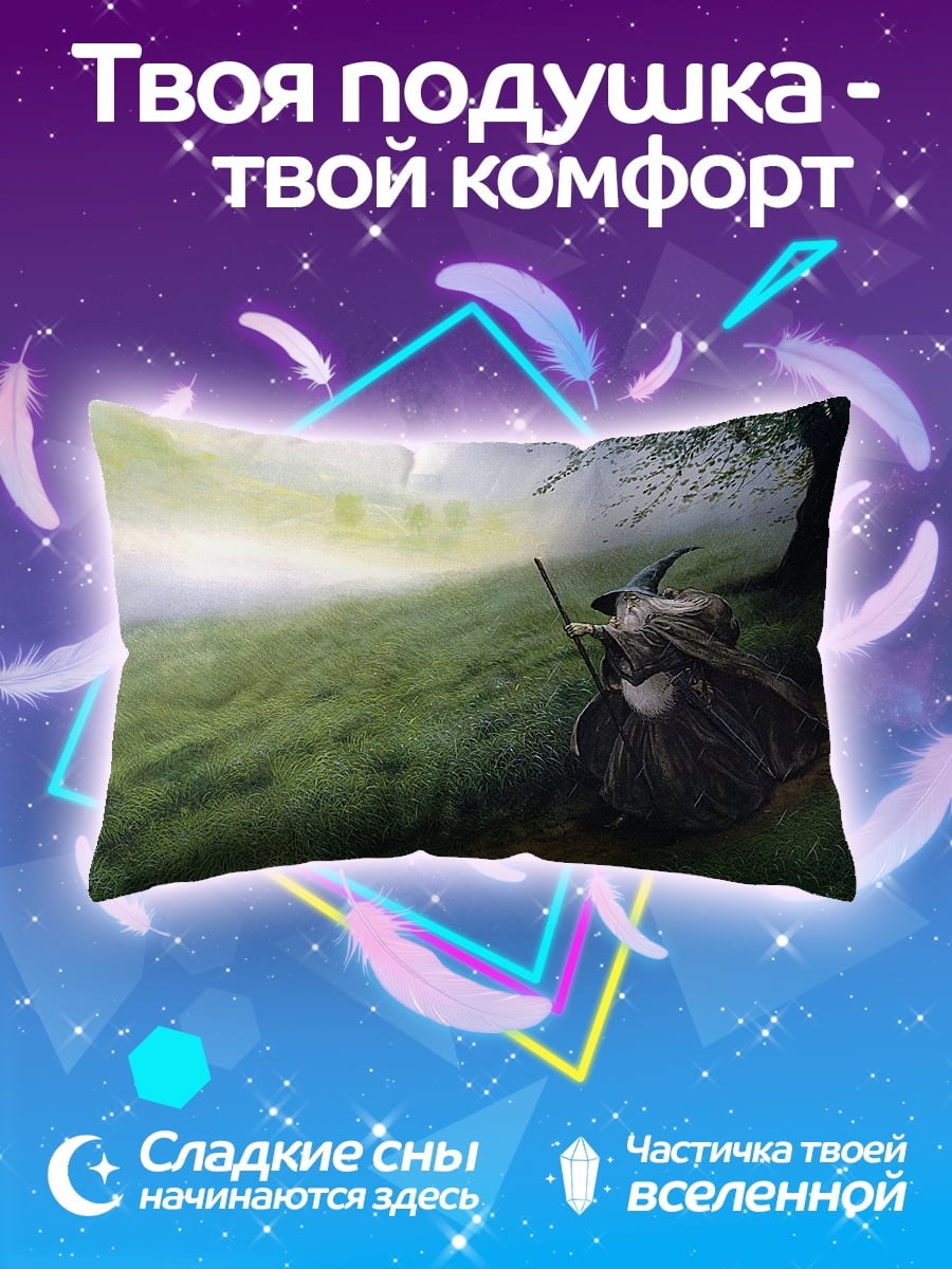 Подушка Волшебник в тумане