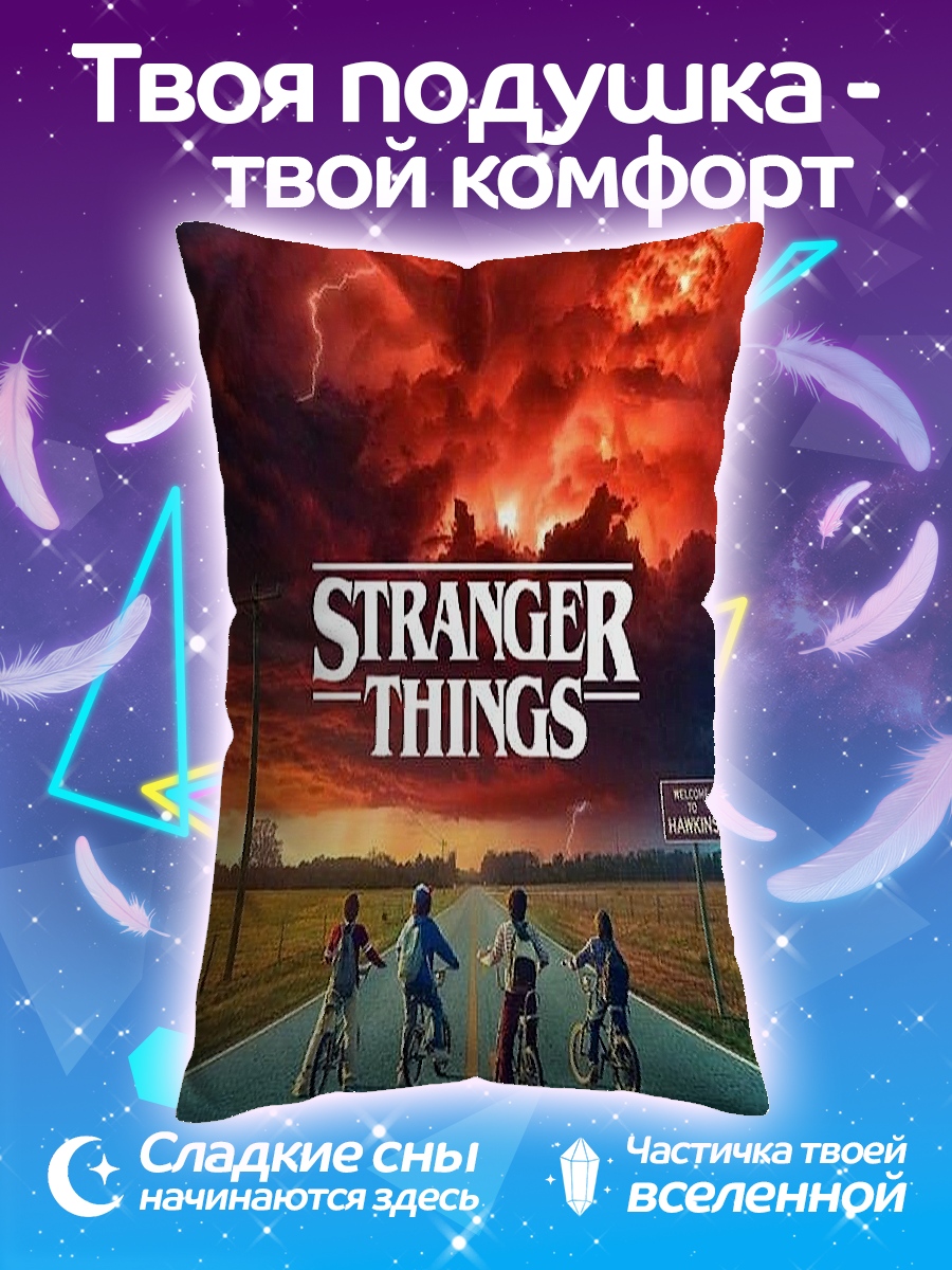 Подушка Stranger Things