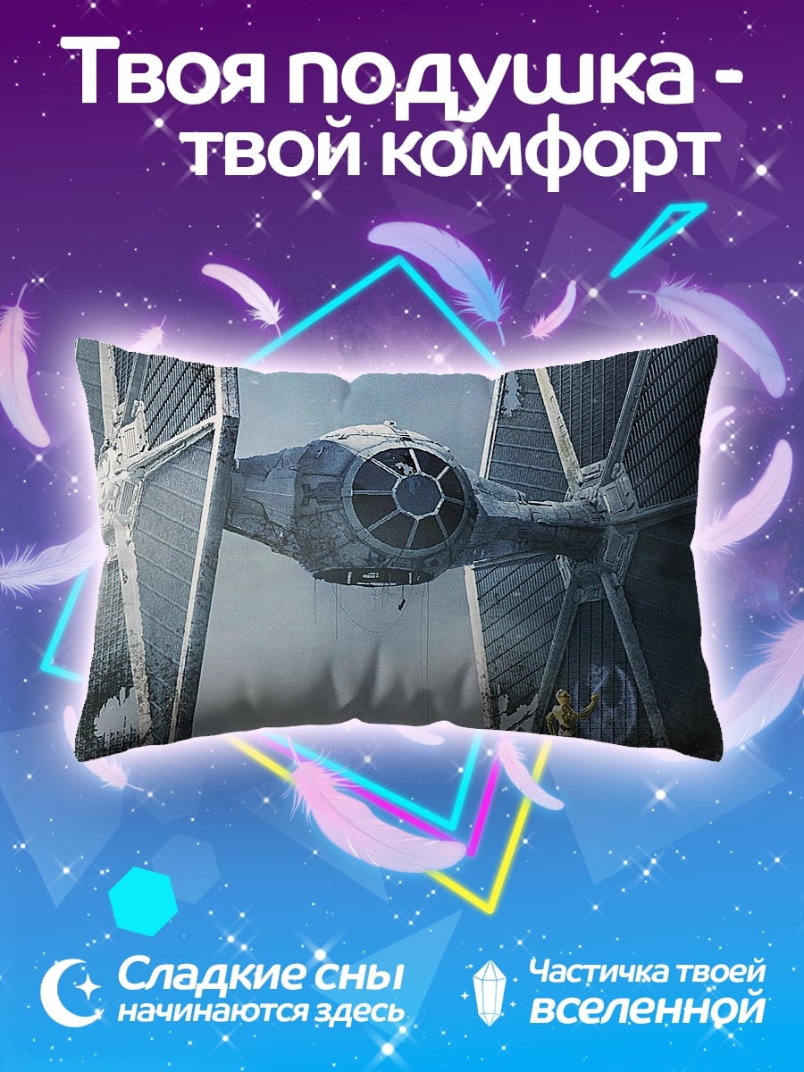 Подушка Истребитель TIE