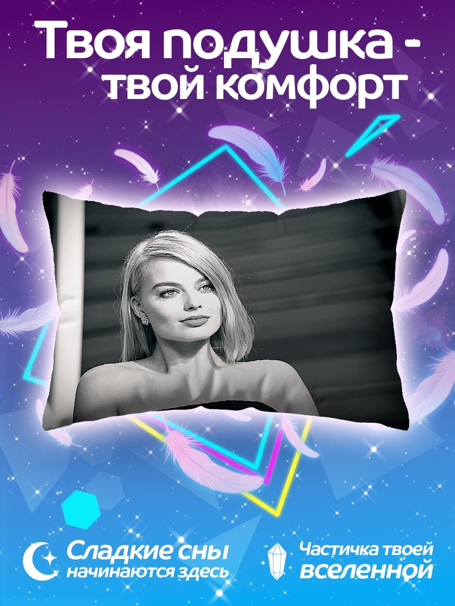 Подушка Марго Робби