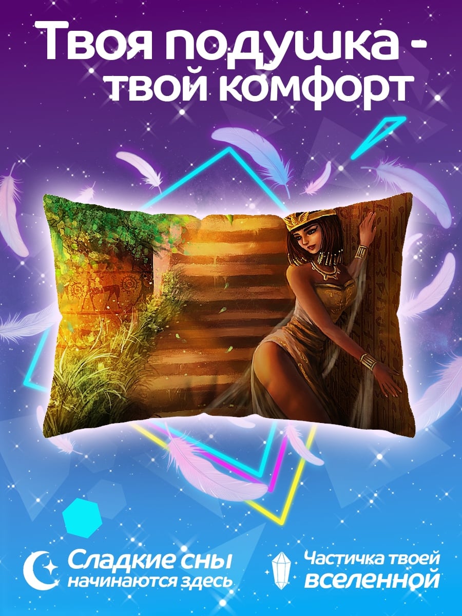 Подушка Египетская царица