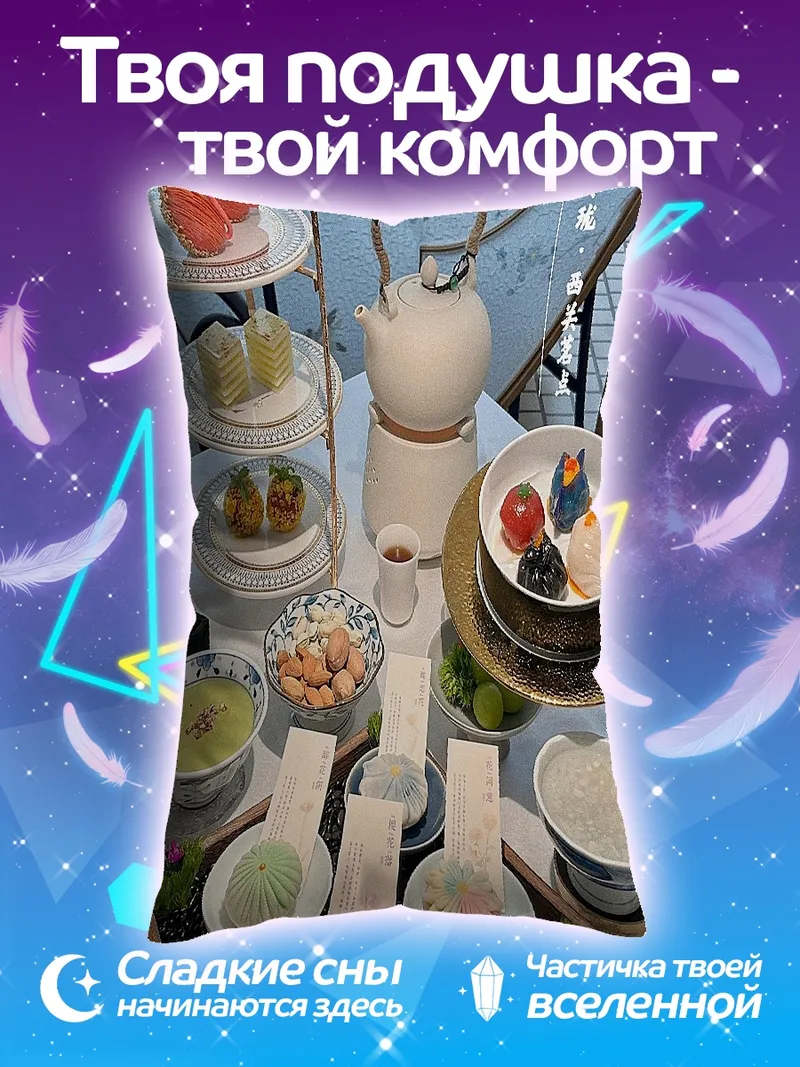Подушка Японские сладости