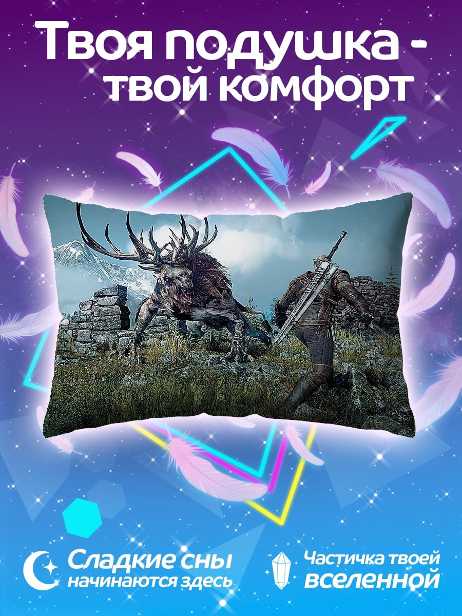 Подушка Ведьмак битва с монстром