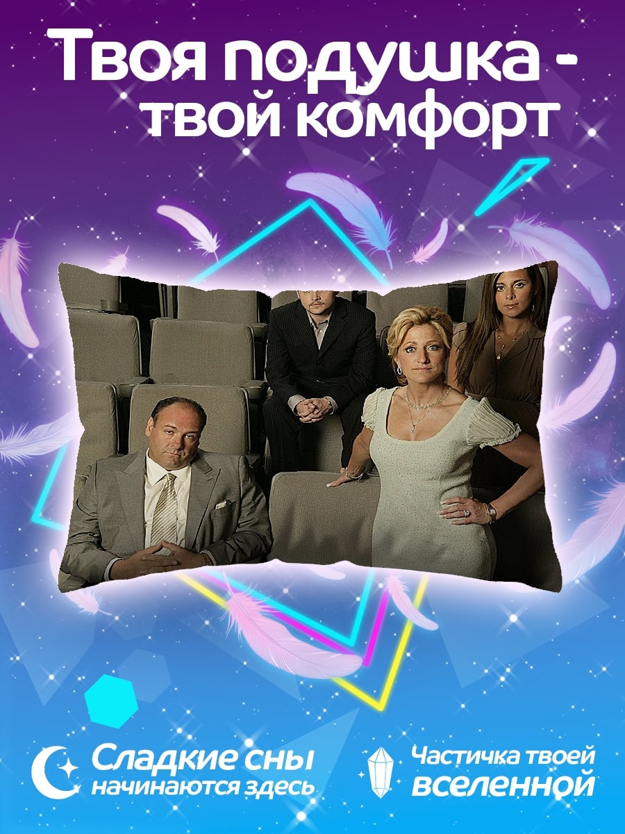 Подушка Клан Сопрано