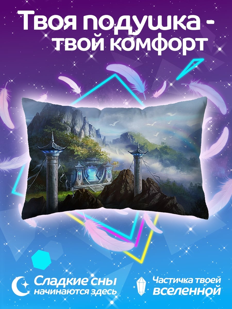 Подушка Фэнтези город в горах