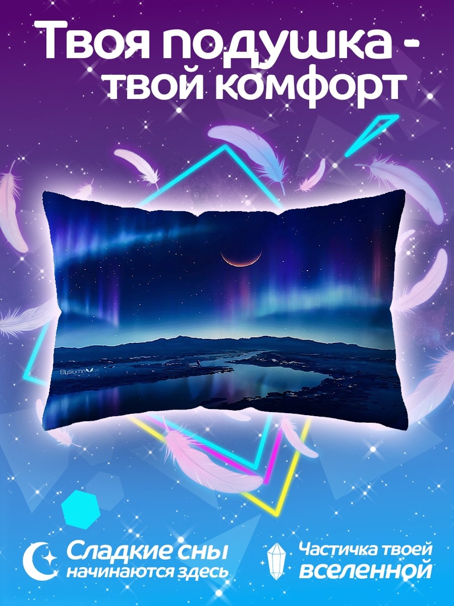 Подушка Северное сияние