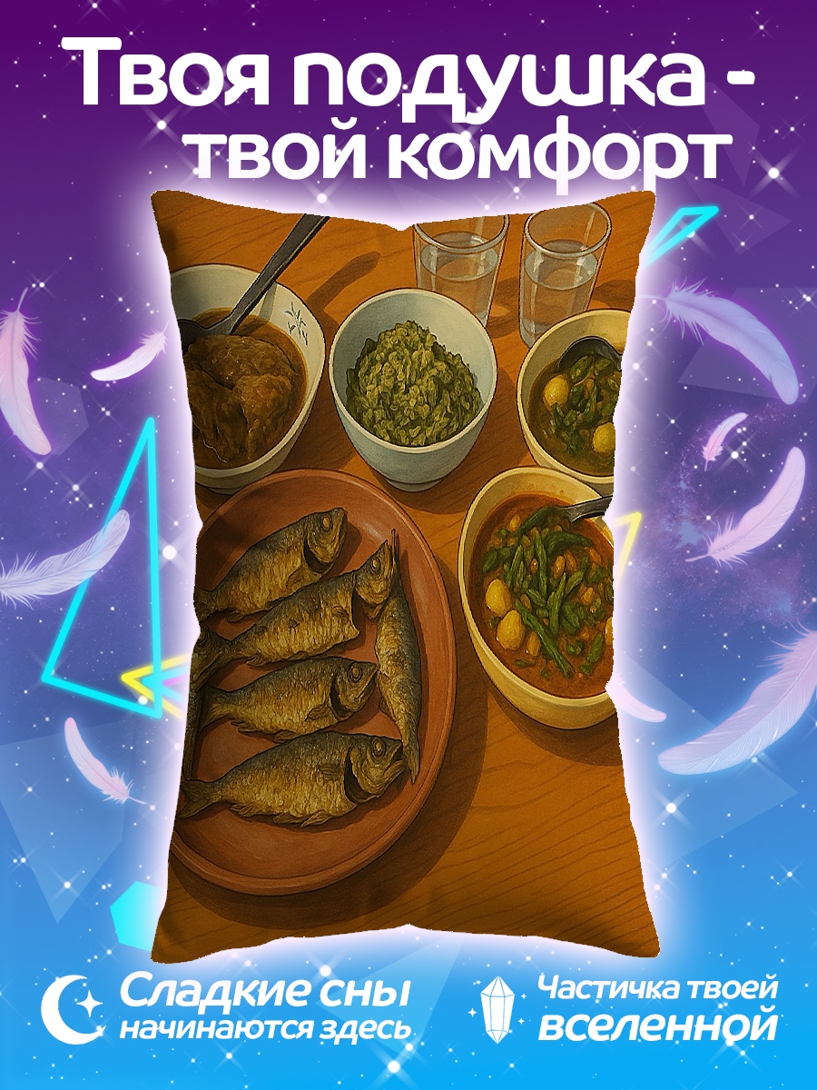 Подушка Рыбное блюдо