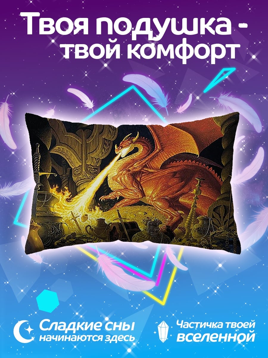 Подушка Огненный дракон