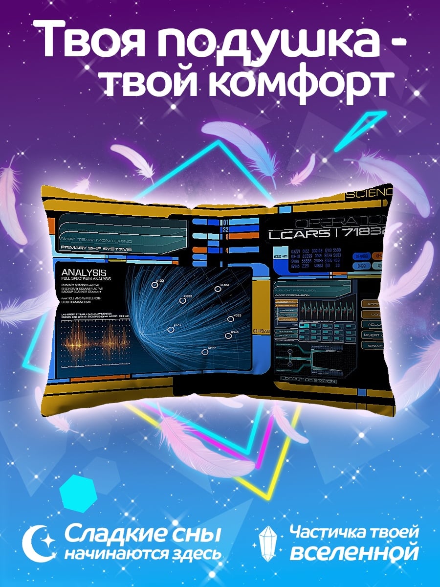 Подушка Интерфейс LCARS