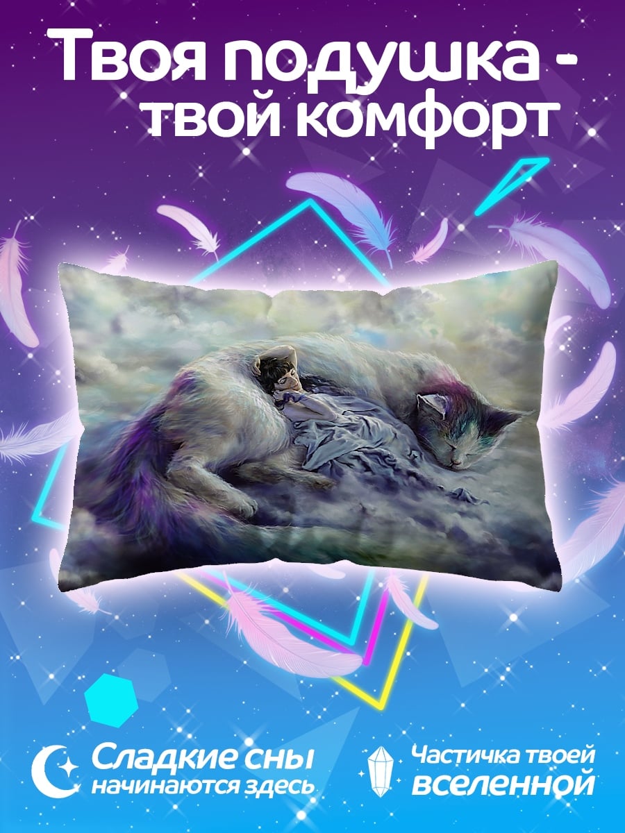 Подушка Спящие коты в облаках