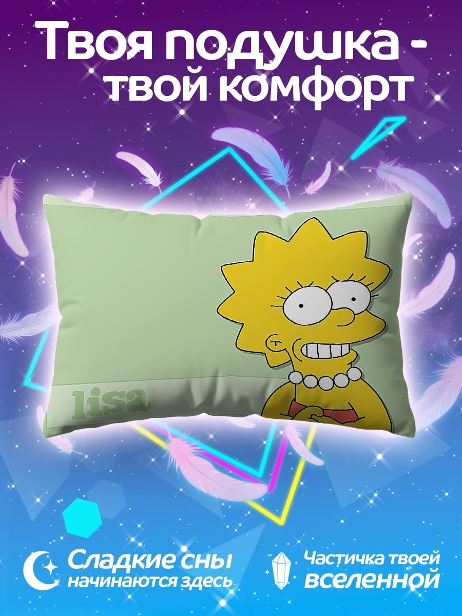 Подушка Лиза Симпсон улыбается
