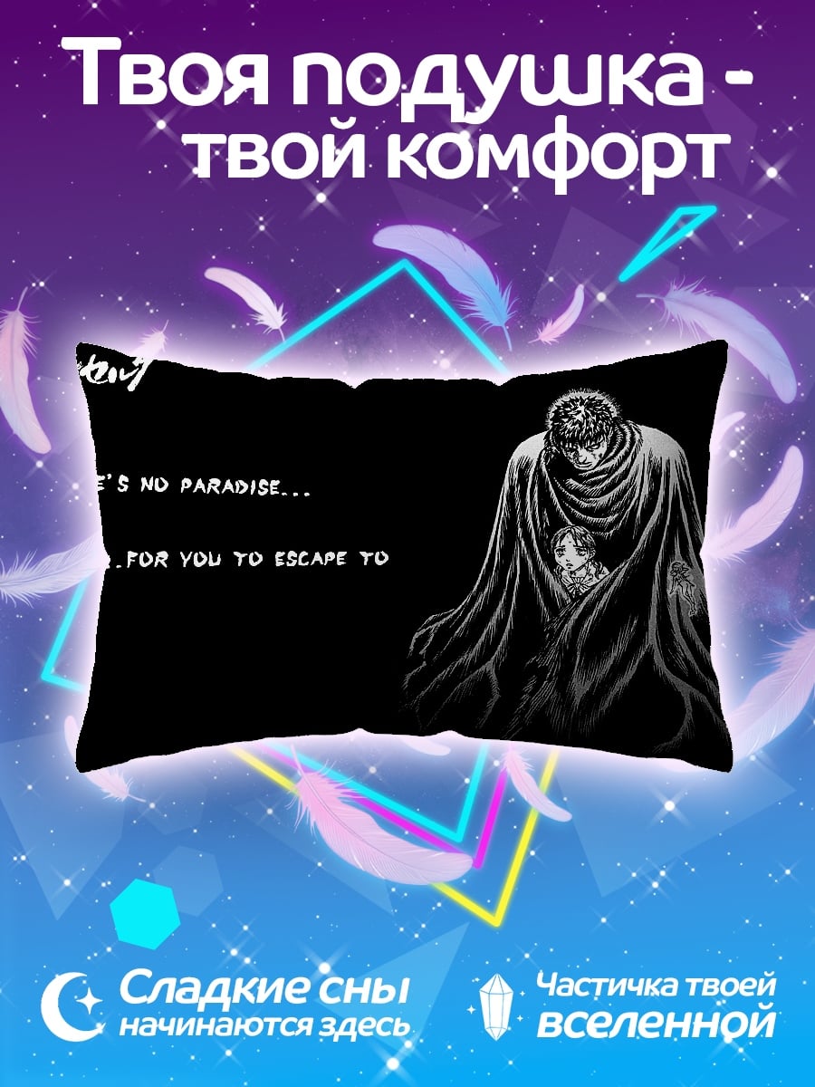 Подушка Нет рая для бегства