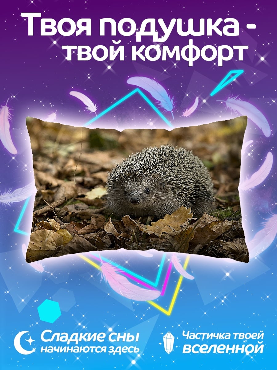 Подушка Ёжик в осенних листьях