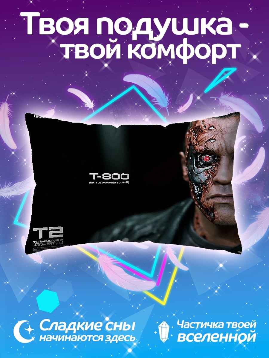 Подушка Терминатор Т-800