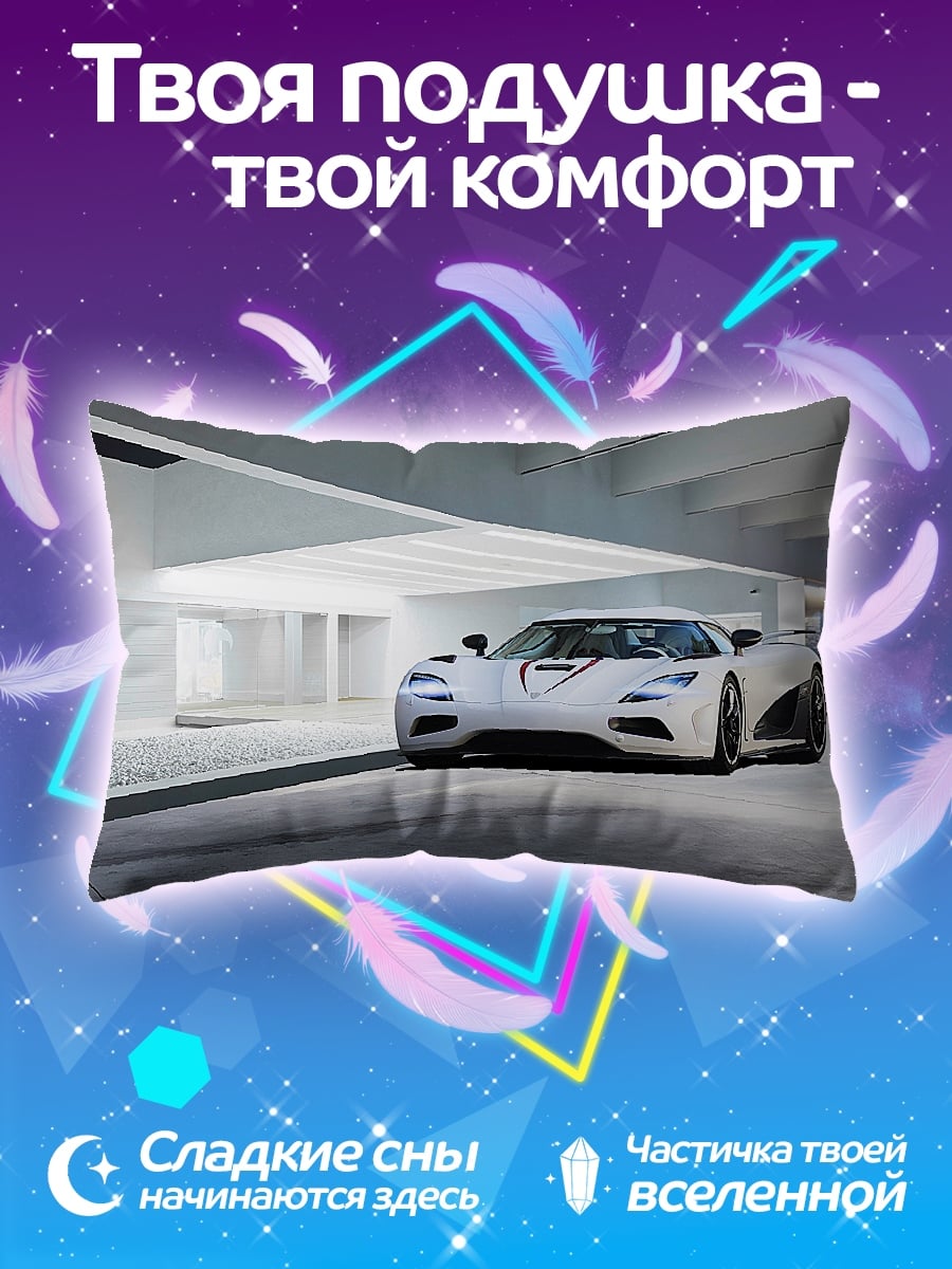 Подушка белый суперкар