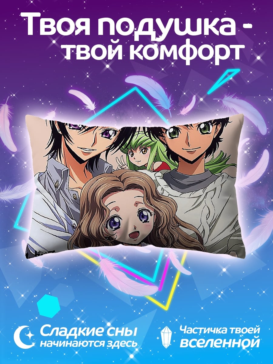 Подушка Код Гиас