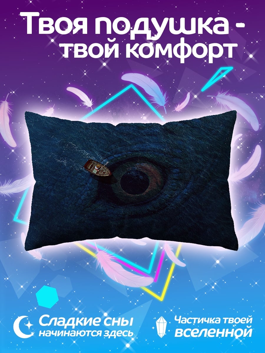 Подушка Глаз Левиафана