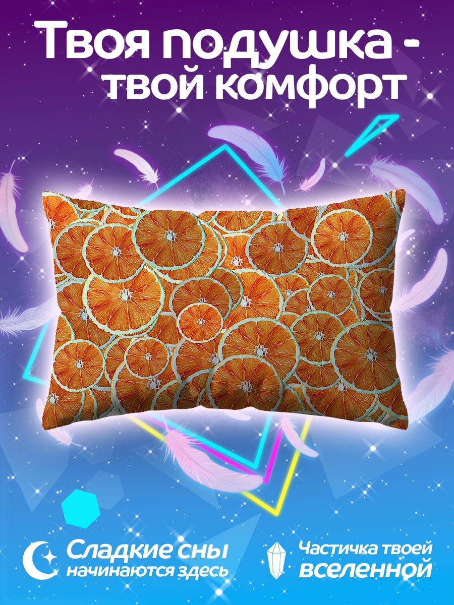 Подушка Апельсиновые дольки