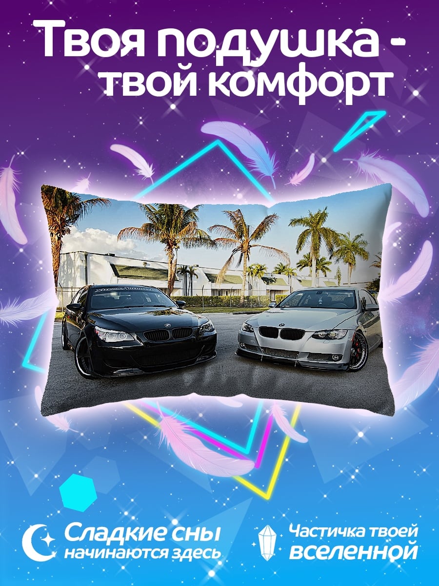 Подушка Два BMW
