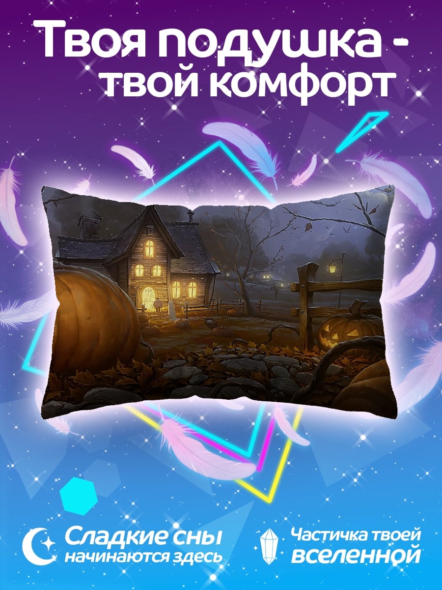 Подушка Тыквенная ночь