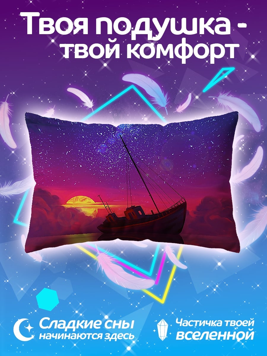 Подушка Лодка под звёздами