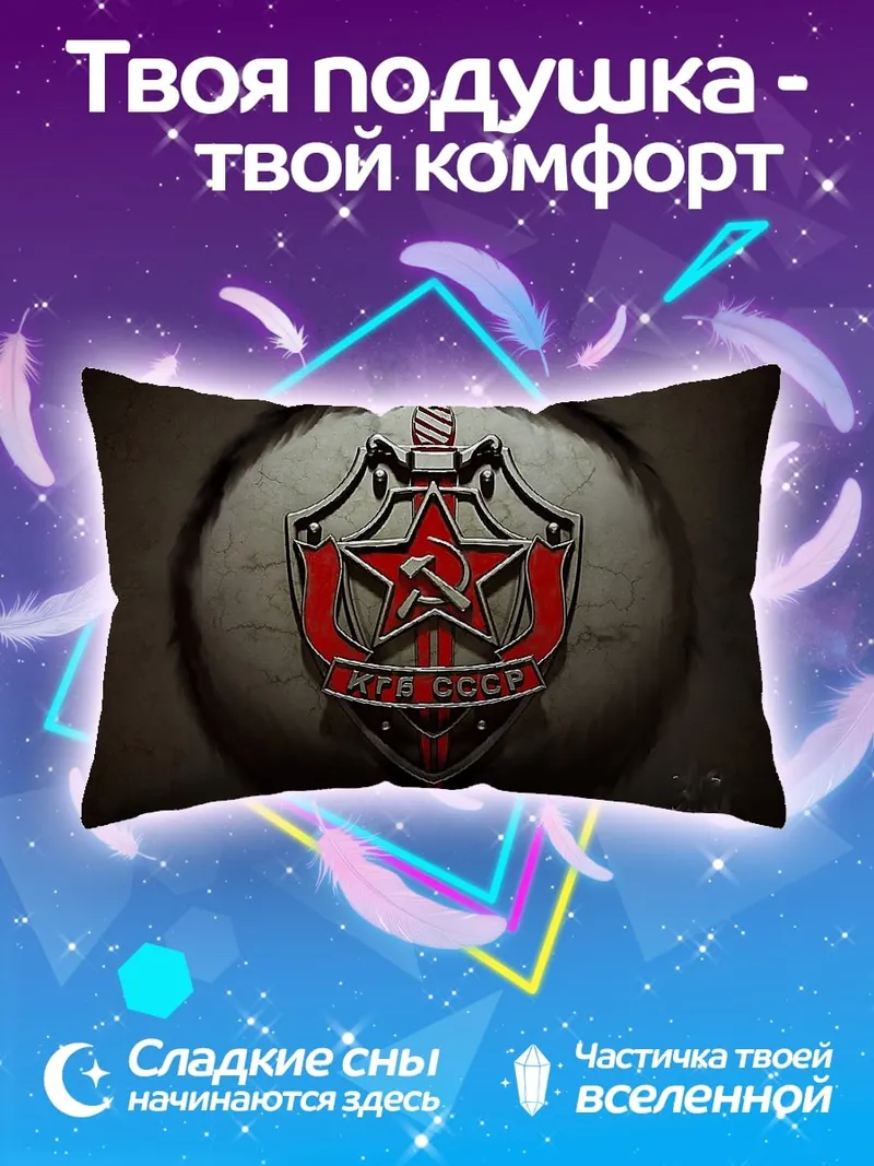 Подушка Герб КГБ СССР